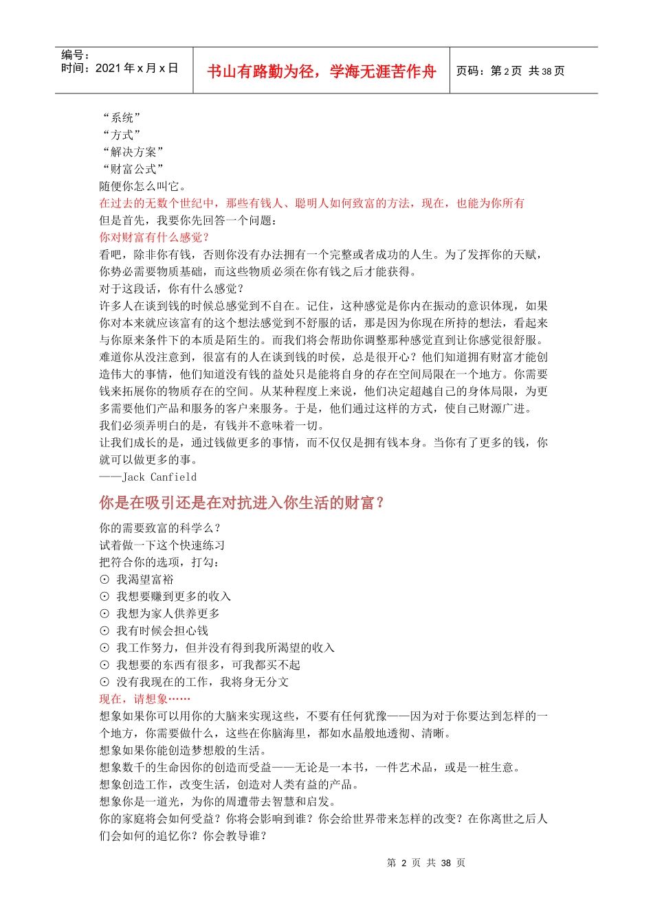 秘密团队致富课程_第2页