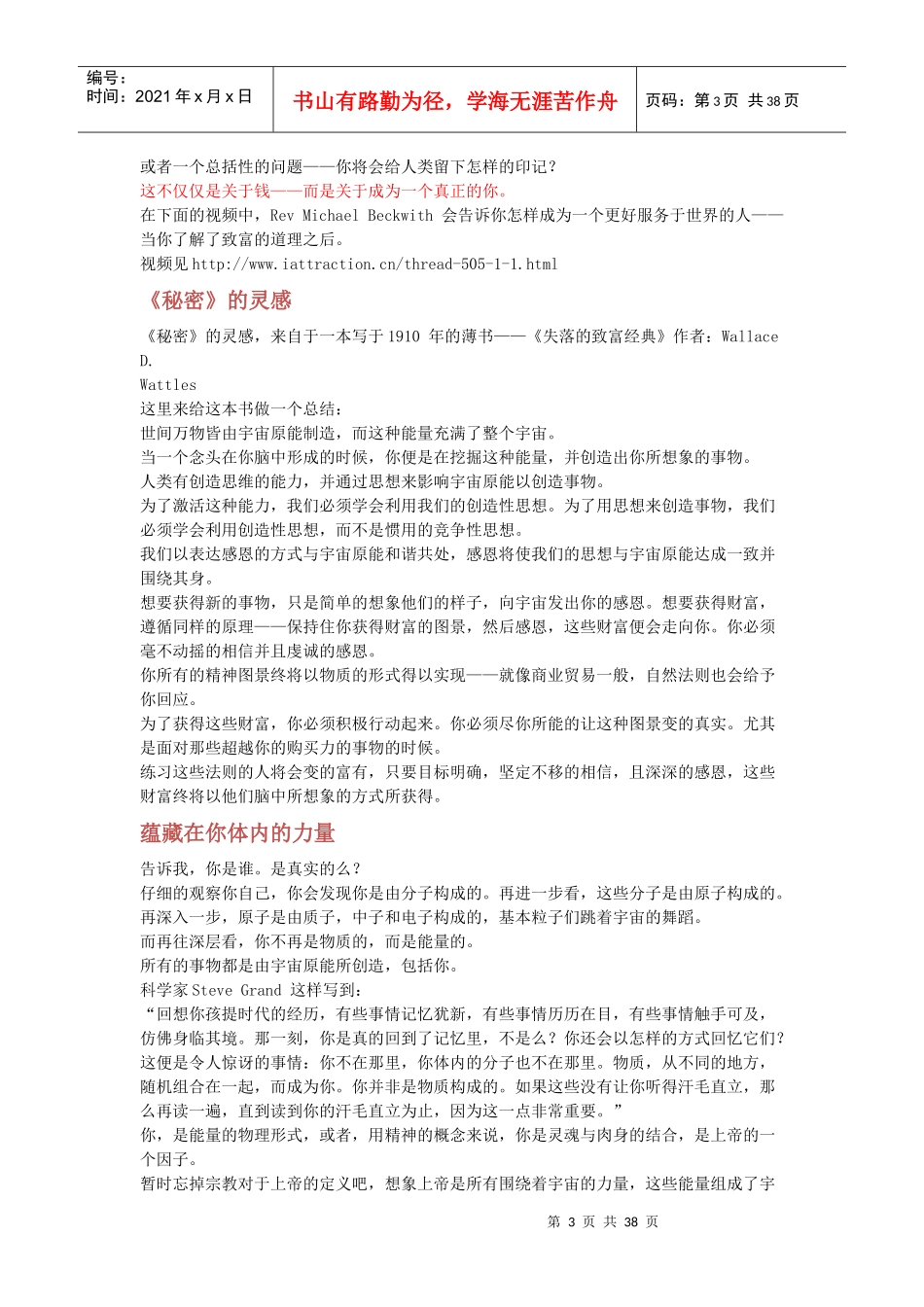 秘密团队致富课程_第3页