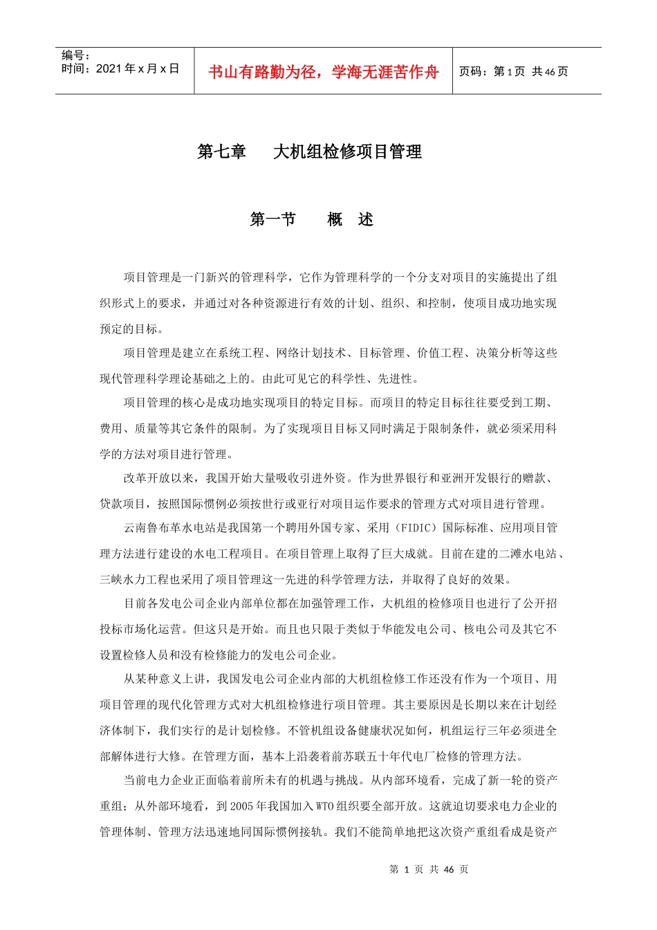 第七章项目管理_第1页