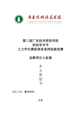 科技学术节之大学生模拟商务谈判技能竞赛