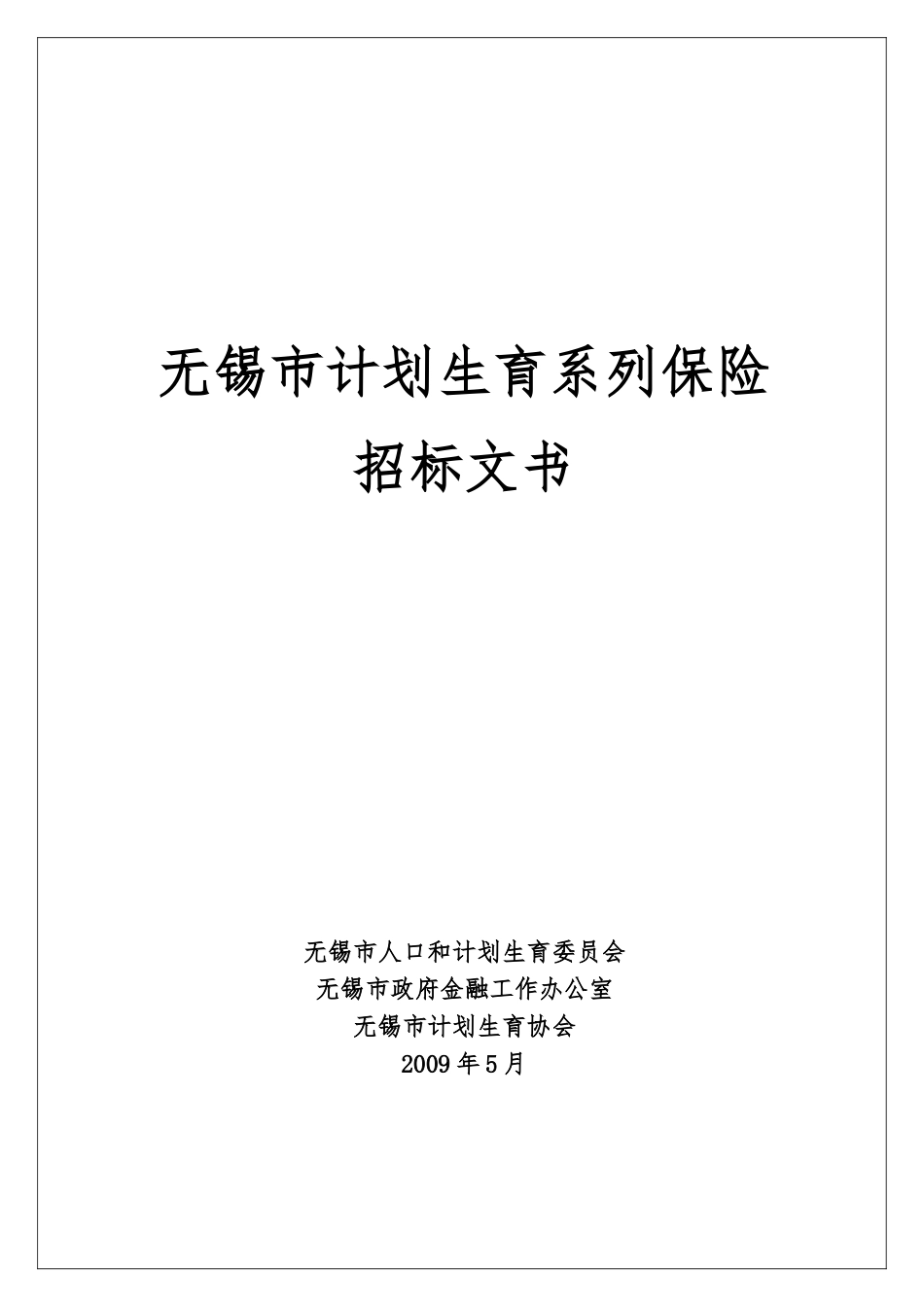 第一部分招标邀请函_第1页