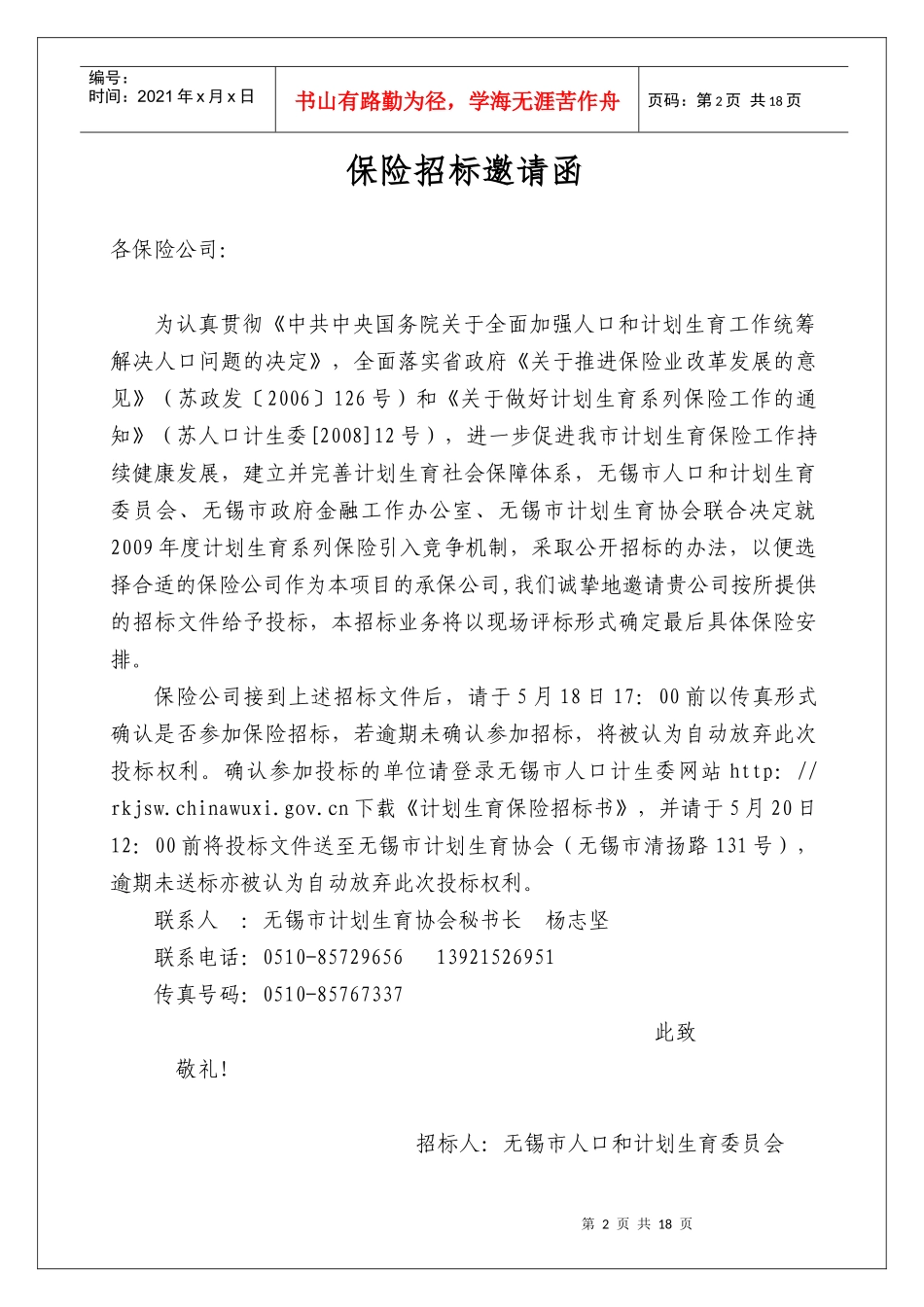 第一部分招标邀请函_第3页