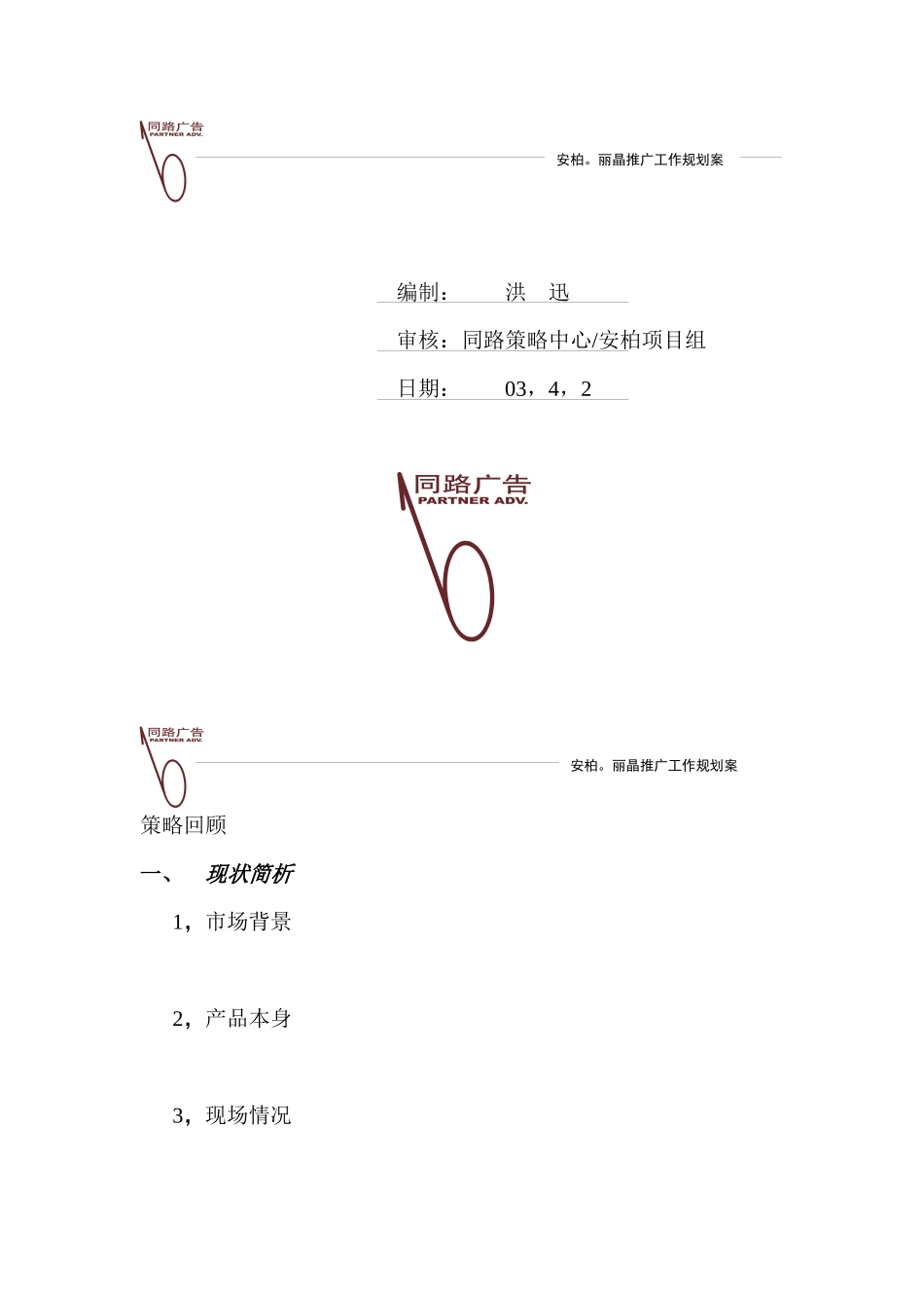 策略AE模版_第1页