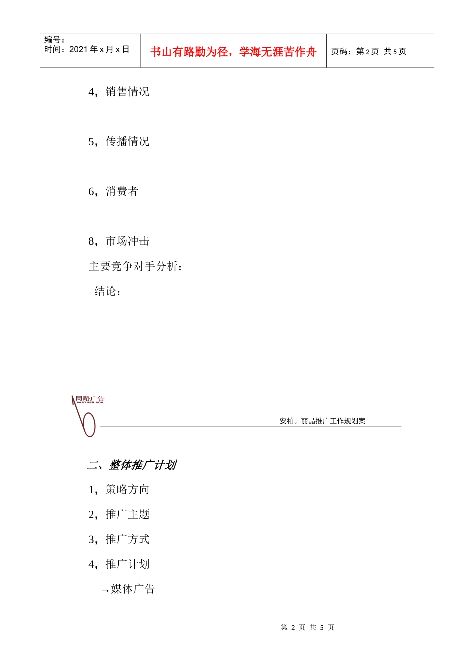 策略AE模版_第2页