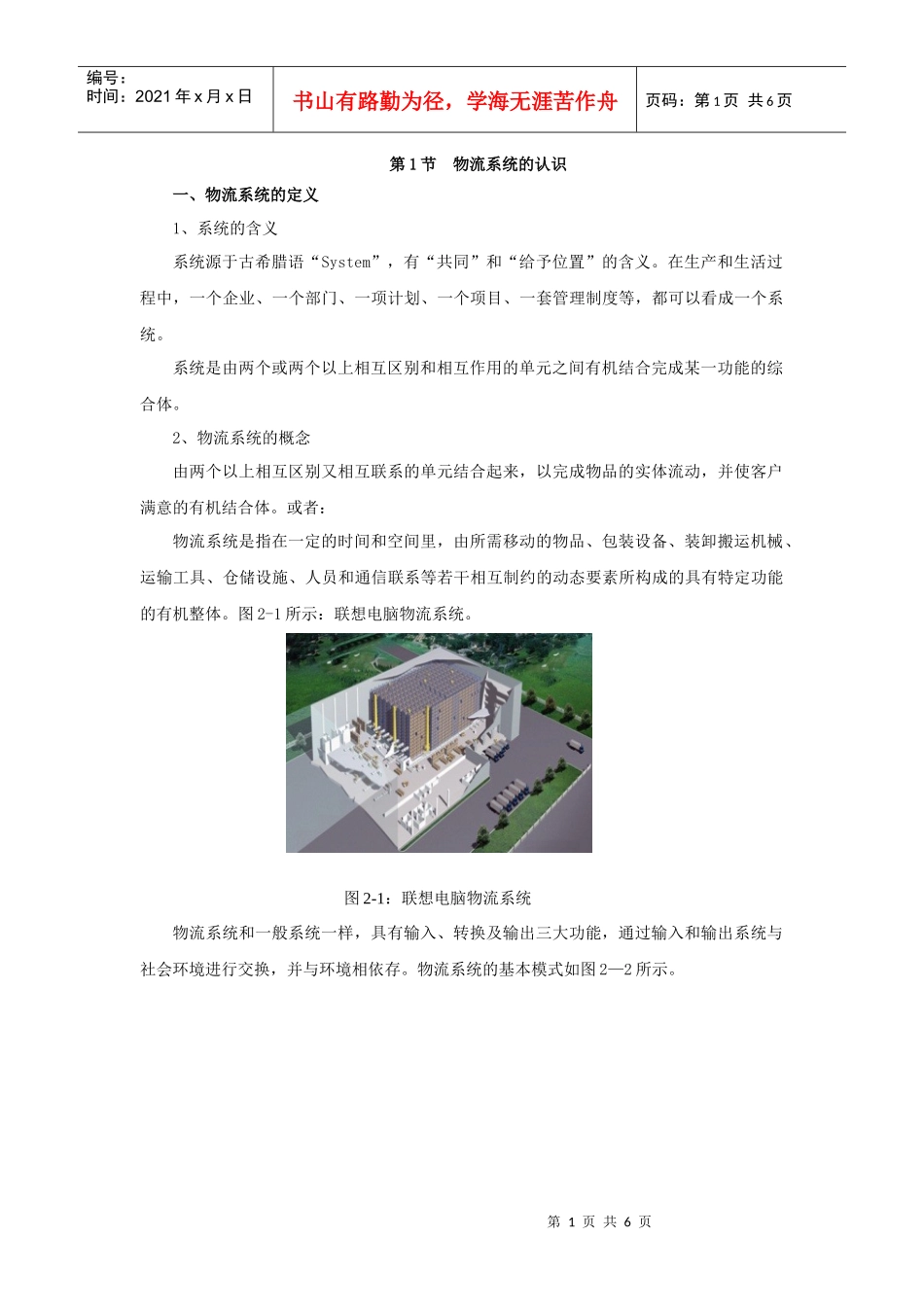 第1节 物流系统的认识_第1页