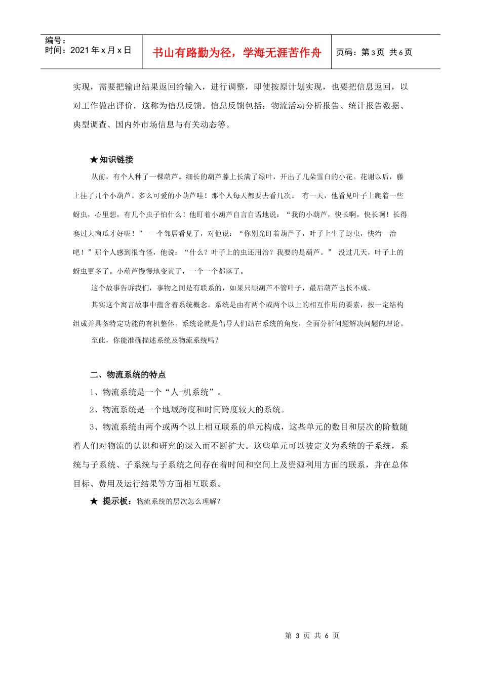 第1节 物流系统的认识_第3页