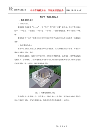 第1节 物流系统的认识