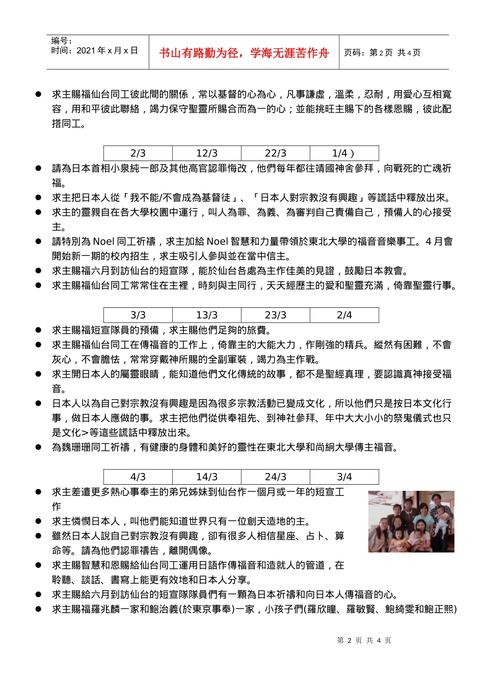 祈祷连锁邀请_第2页