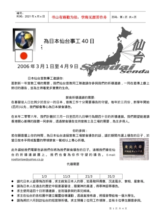 祈祷连锁邀请