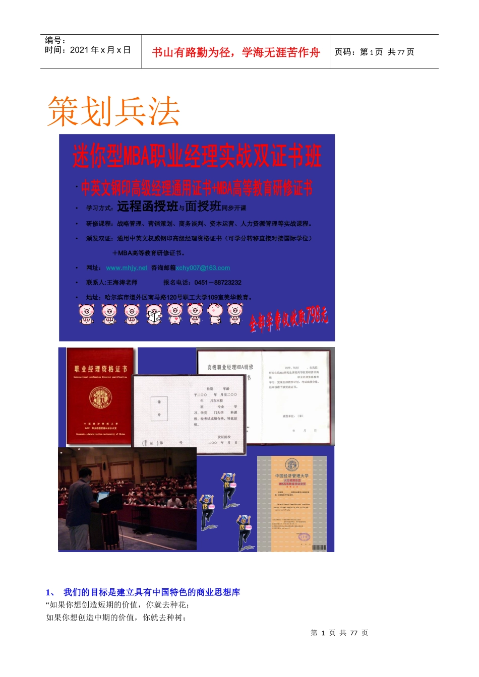 策划兵法的管理原则_第1页