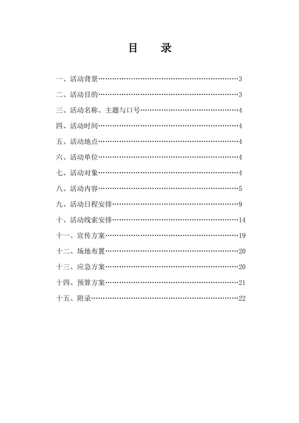第五届模拟广交会总策划书_第2页