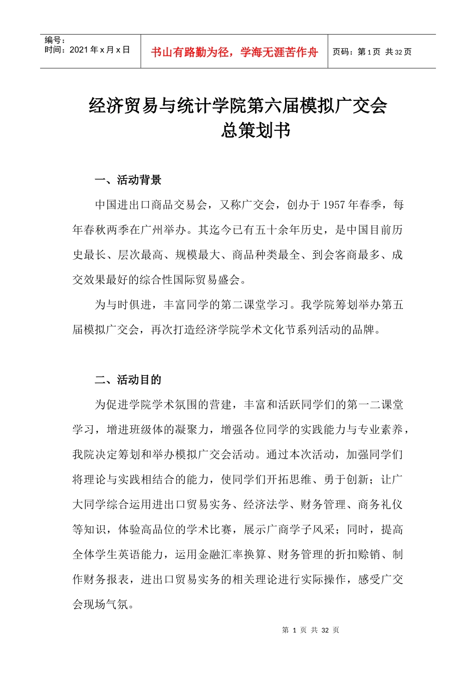 第五届模拟广交会总策划书_第3页