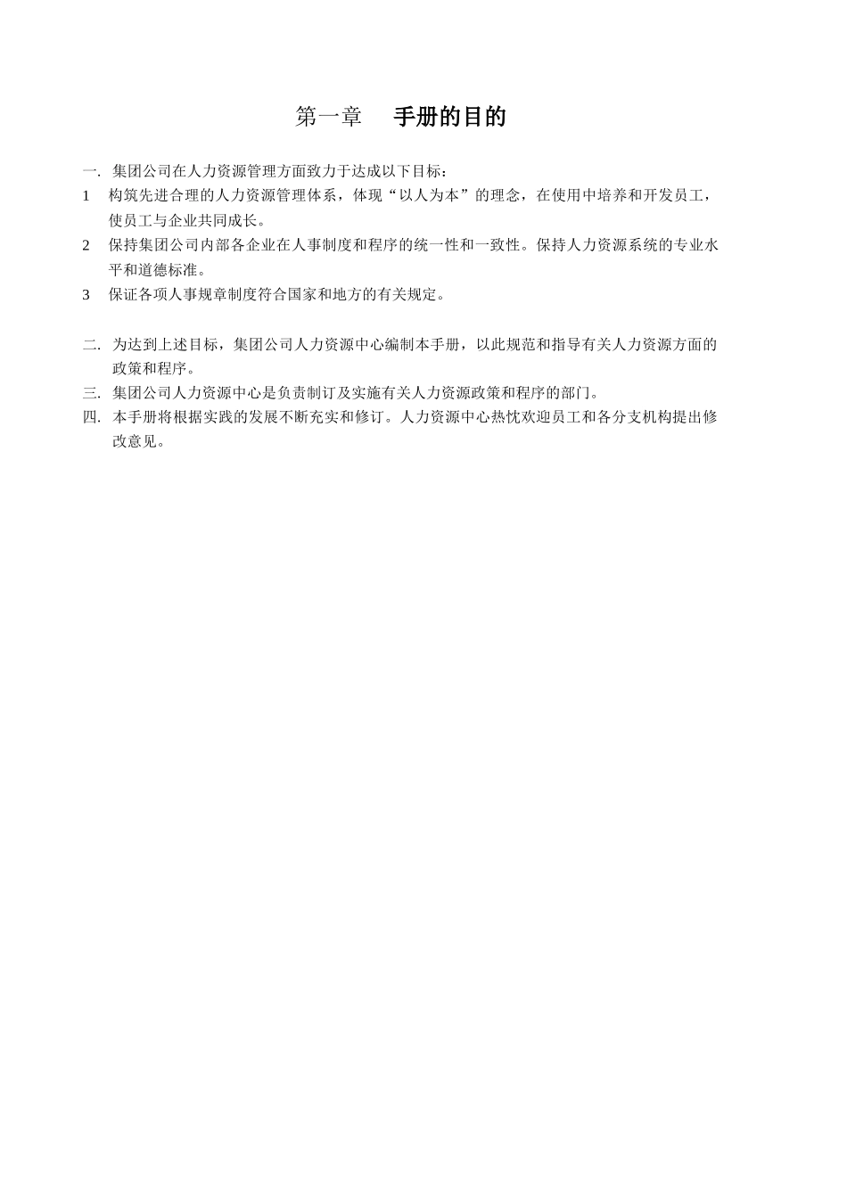 第五季人力资源管理手册_第3页