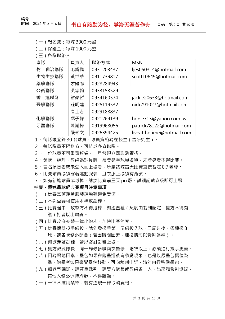 第七届kmusc高雄医学大学慢速垒球经典赛企划书_第2页