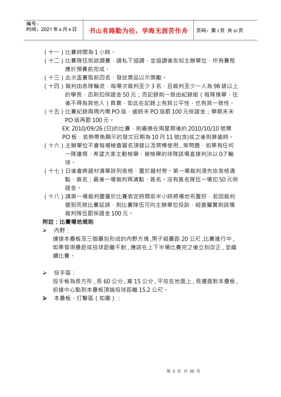 第七届kmusc高雄医学大学慢速垒球经典赛企划书_第3页