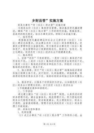 乡财县管”方案 