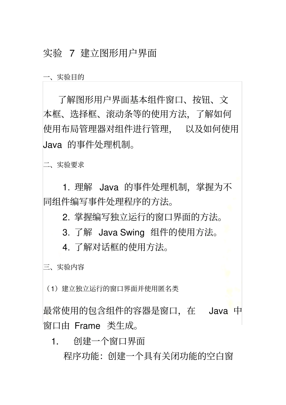 实验4-建立图形用户界面_第2页