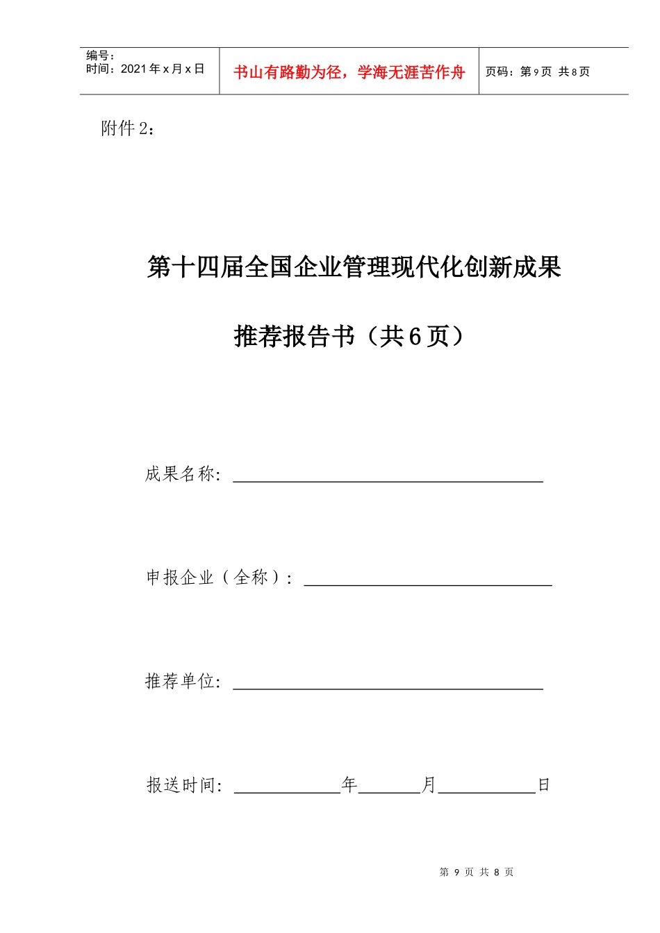 第十四届全国企业管理现代化创新成果_第1页