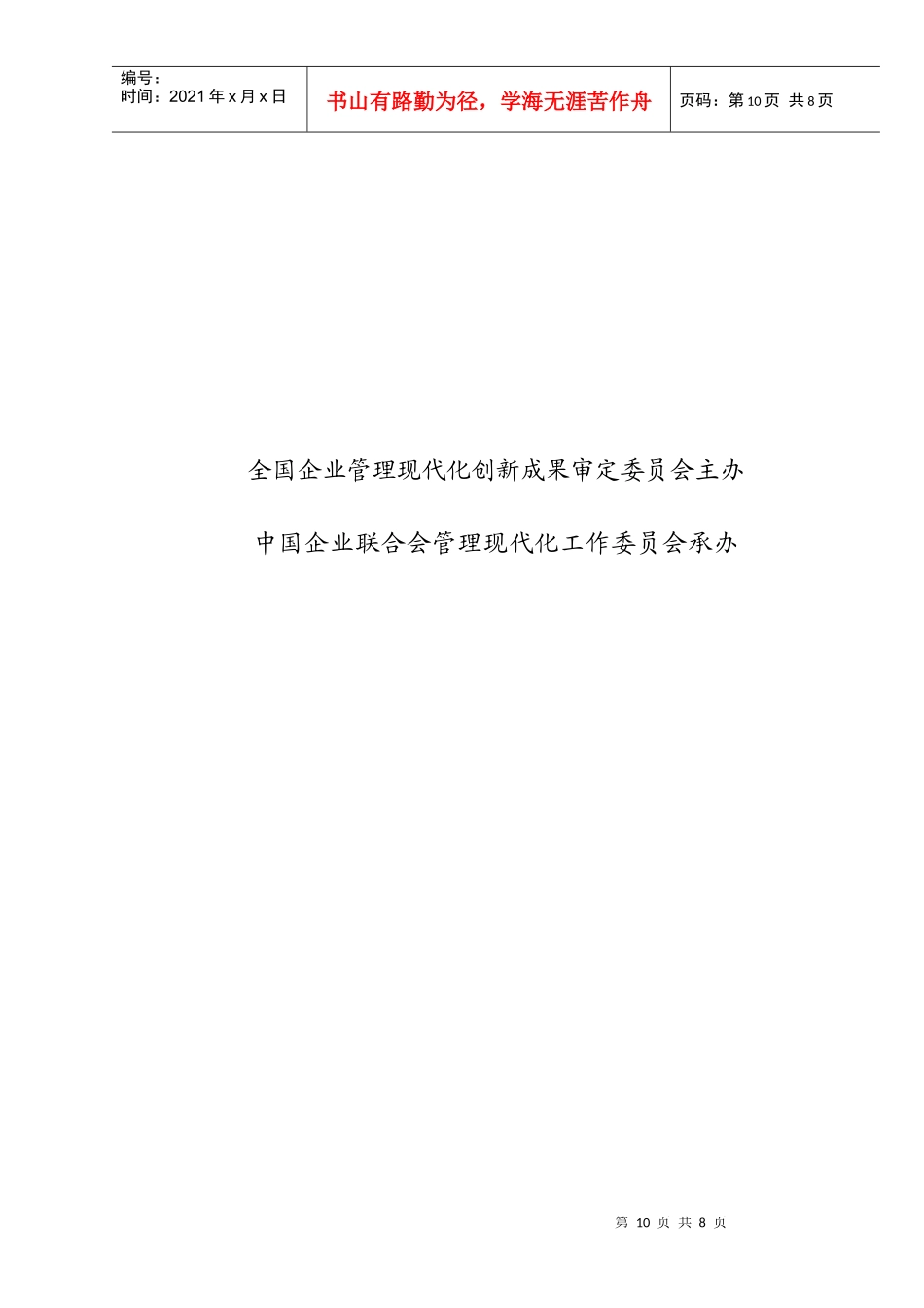 第十四届全国企业管理现代化创新成果_第2页