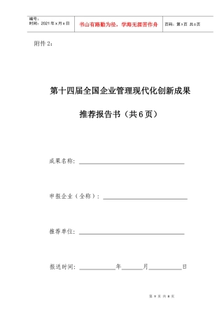 第十四届全国企业管理现代化创新成果