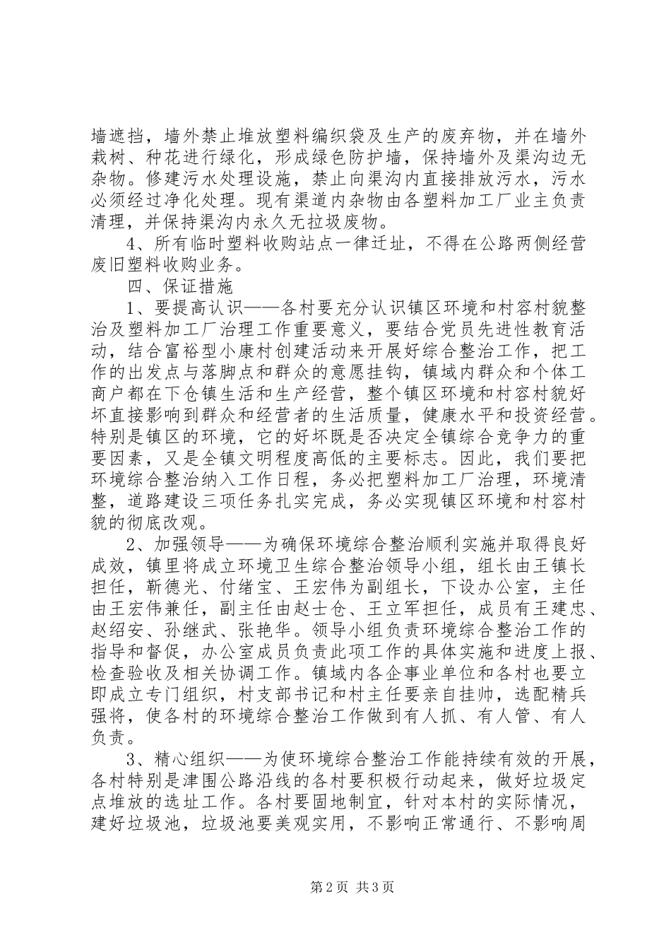 XX镇人民政府镇村环境综合整治方案 _第2页