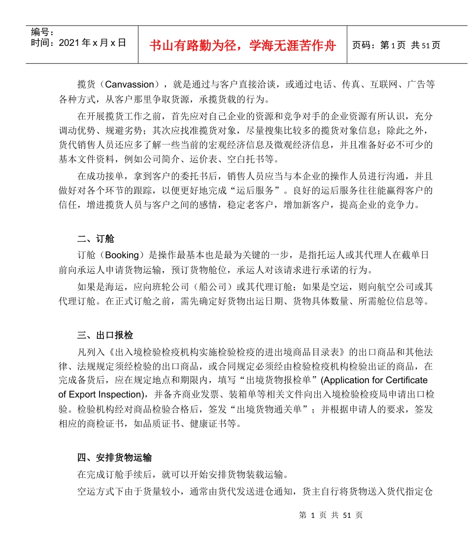 第二章货代流程概述_第2页