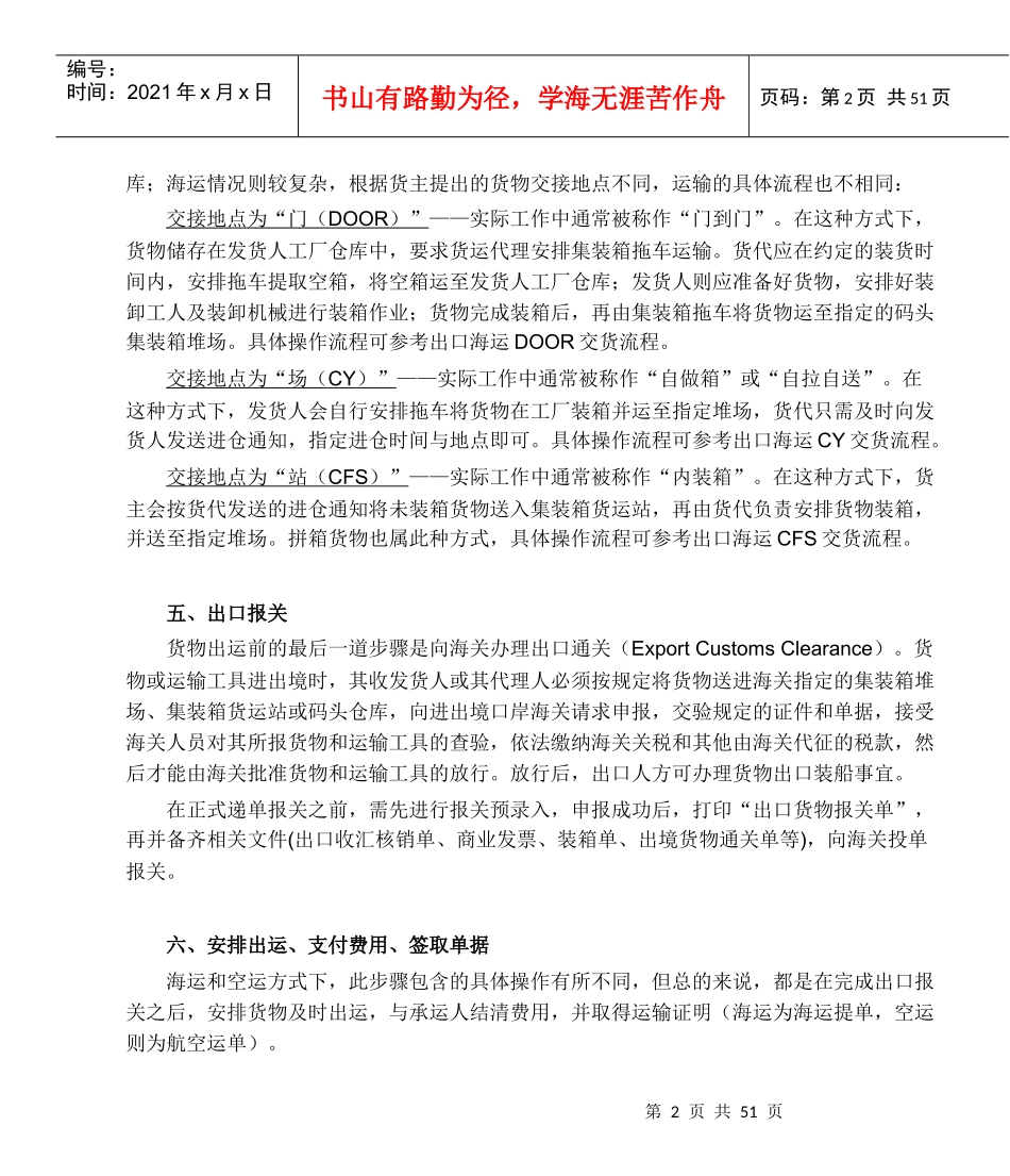 第二章货代流程概述_第3页