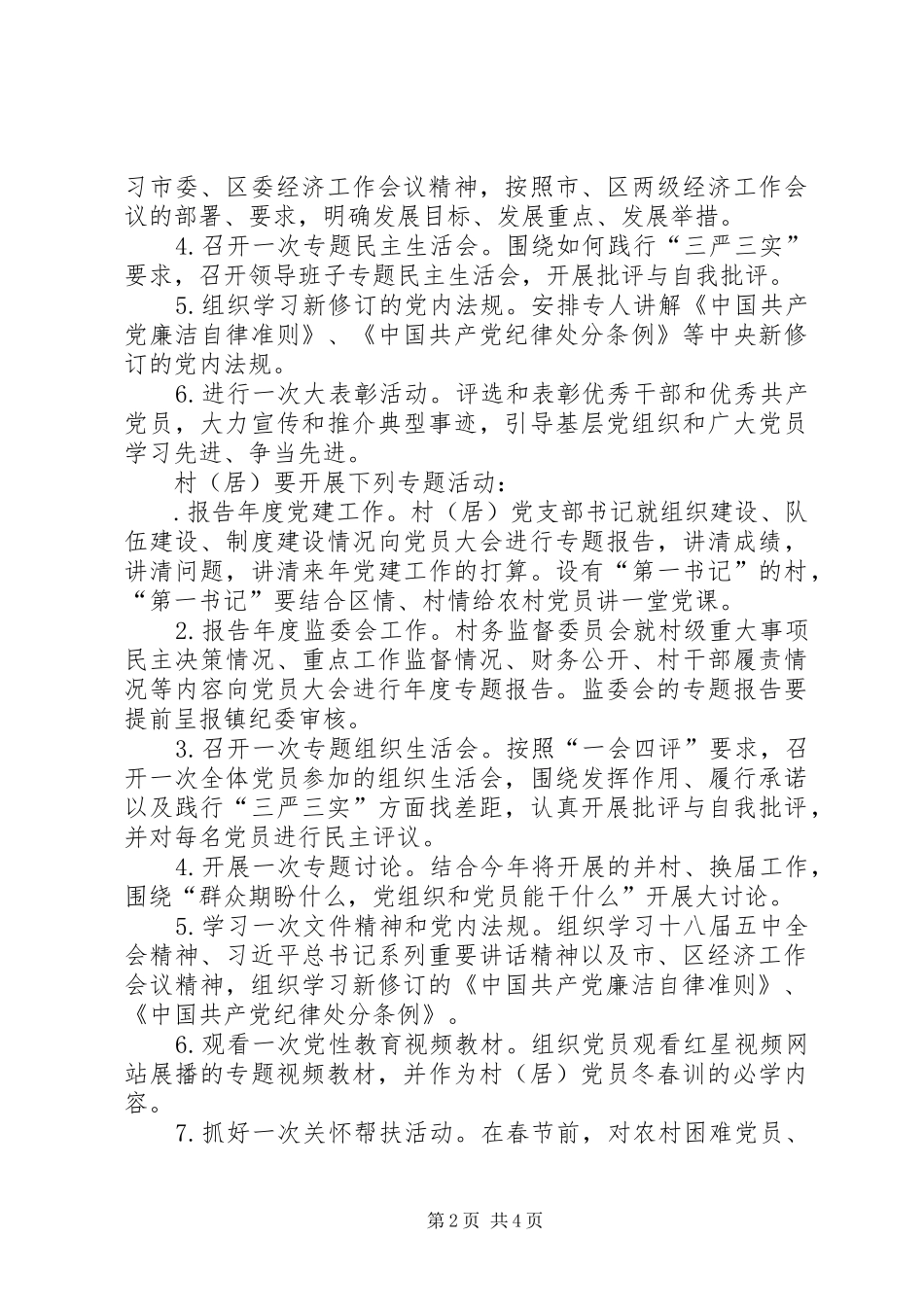白石村农村党员冬春方案 _第2页