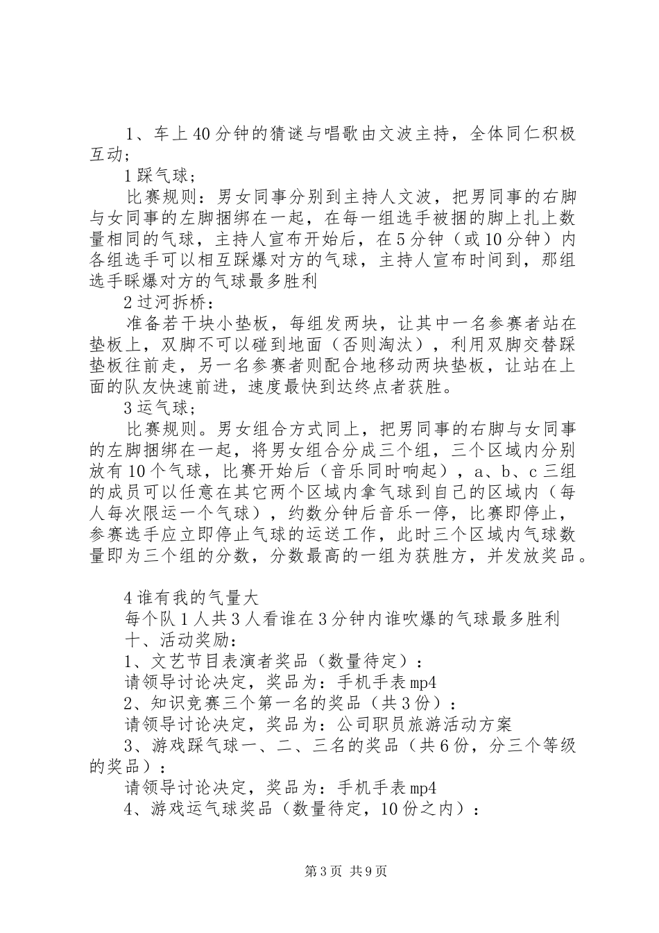 旅游活动实施方案范文3篇_第3页