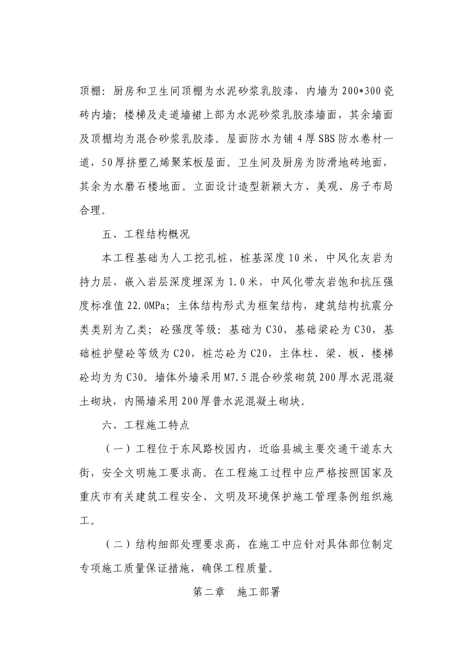 秀山县东风路小学工程投标施工方案_第3页