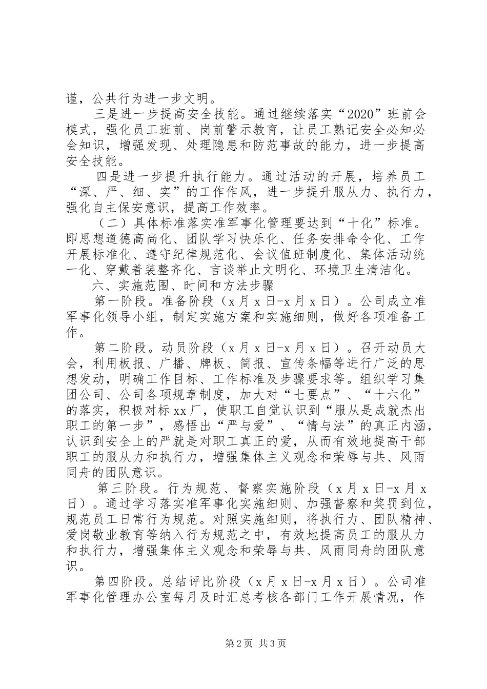准军事化管理的方案 _第2页