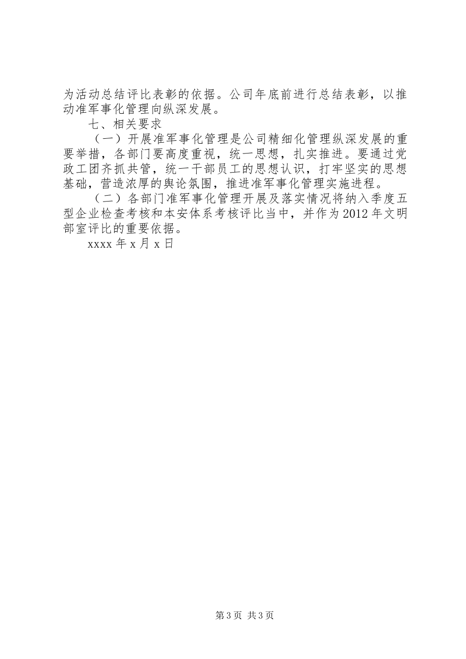 准军事化管理的方案 _第3页