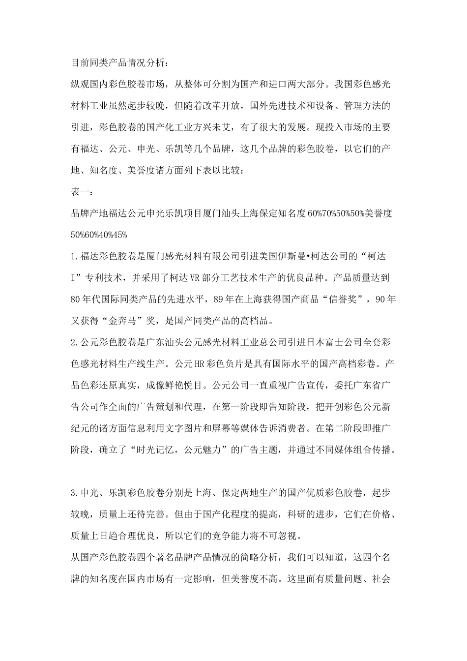 福达彩色胶卷广告策划书范例doc28_第2页