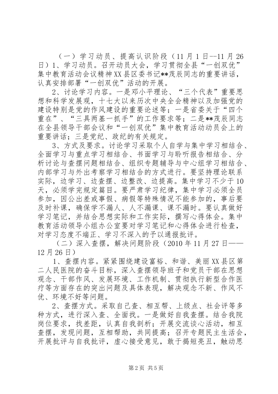 医院“一创双优”集中教育活动方案 _第2页