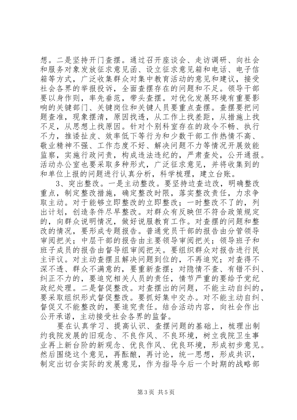 医院“一创双优”集中教育活动方案 _第3页