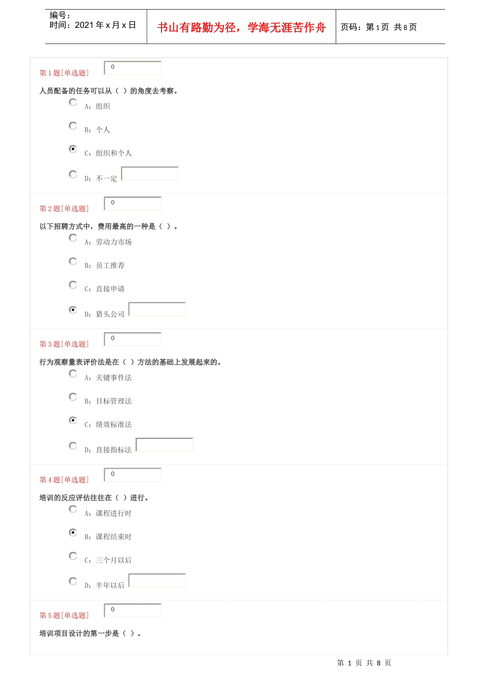 第8章管理学_第1页