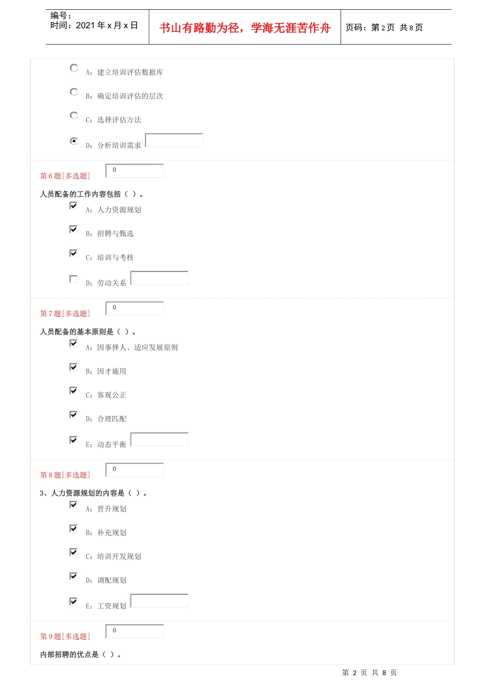 第8章管理学_第2页