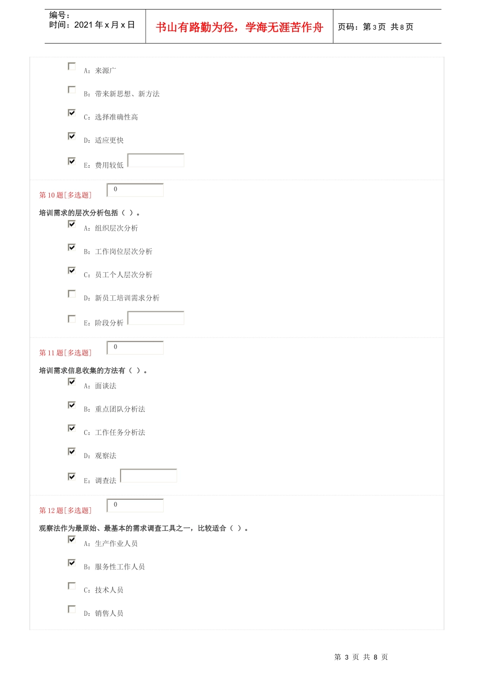 第8章管理学_第3页