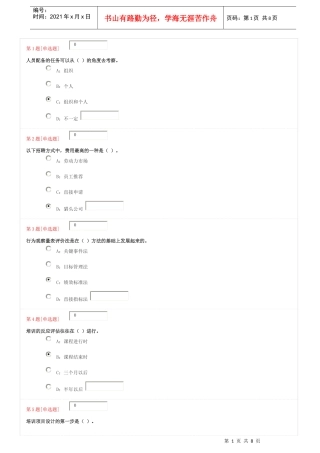 第8章管理学