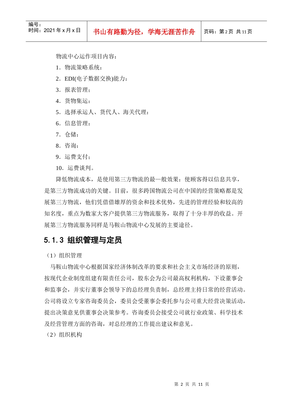 第五章物流中心管理与信息系统_第3页