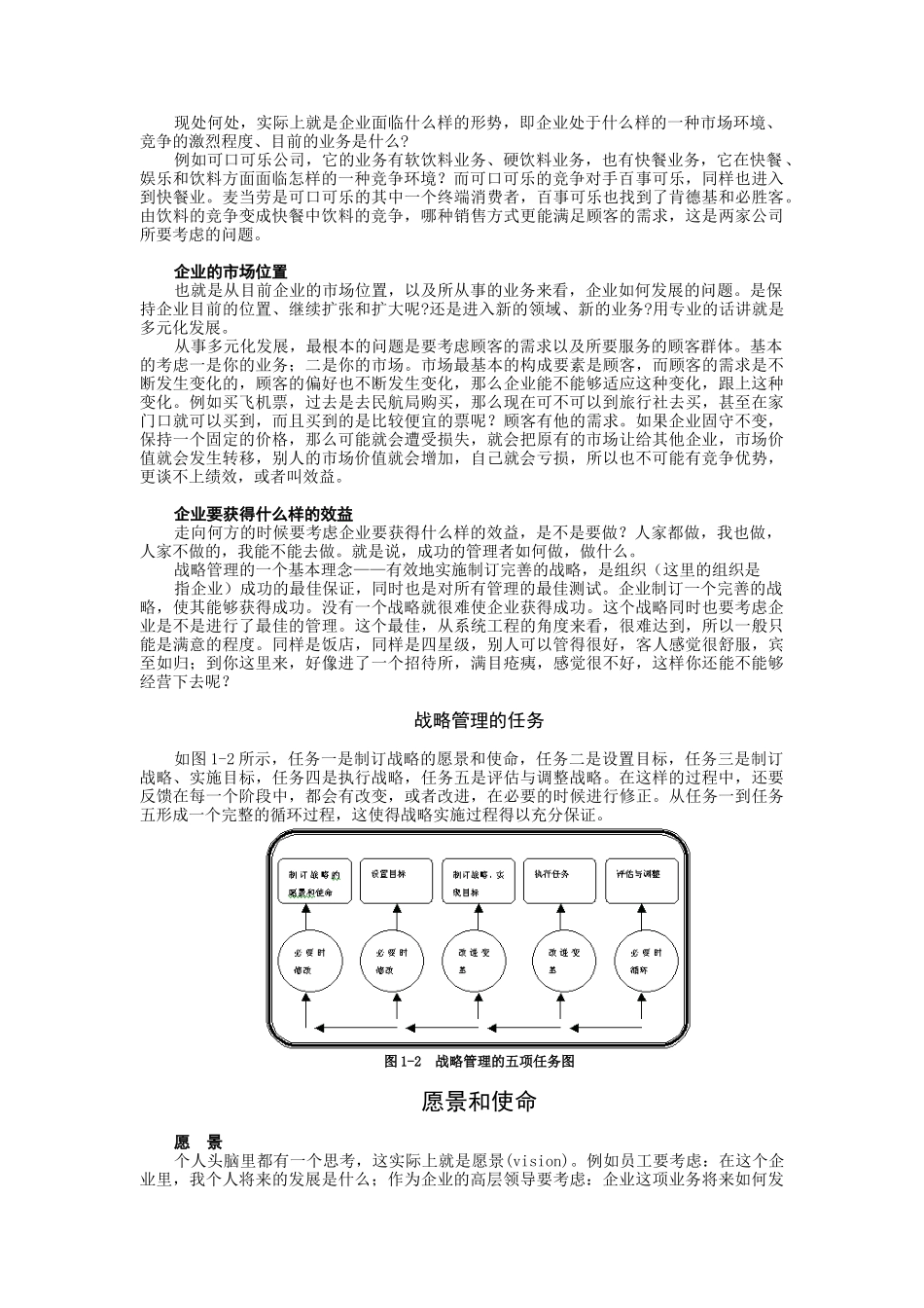 竞争战略（DOC 30页）_第2页