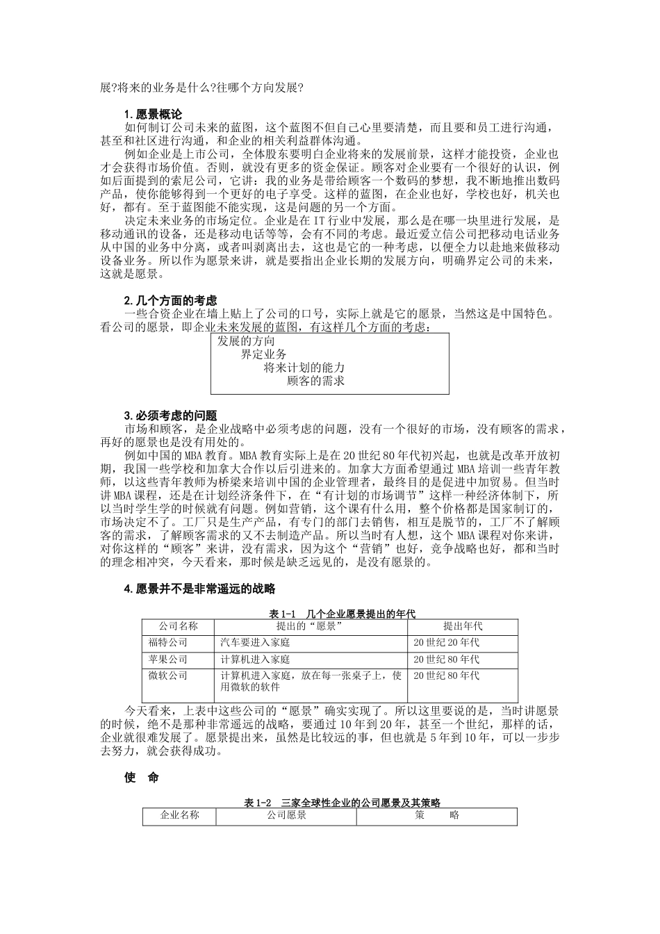 竞争战略（DOC 30页）_第3页