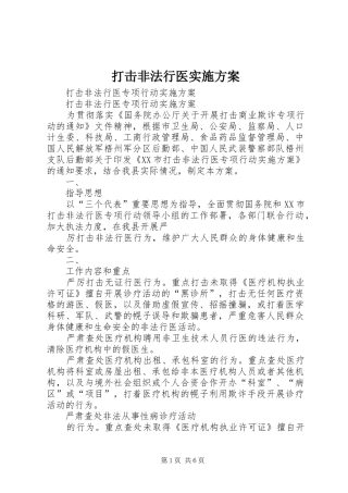 打击非法行医方案 