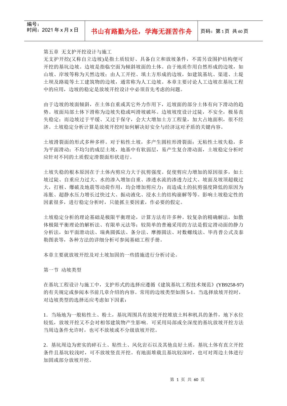 第五章无支护开挖设计与施工_第1页