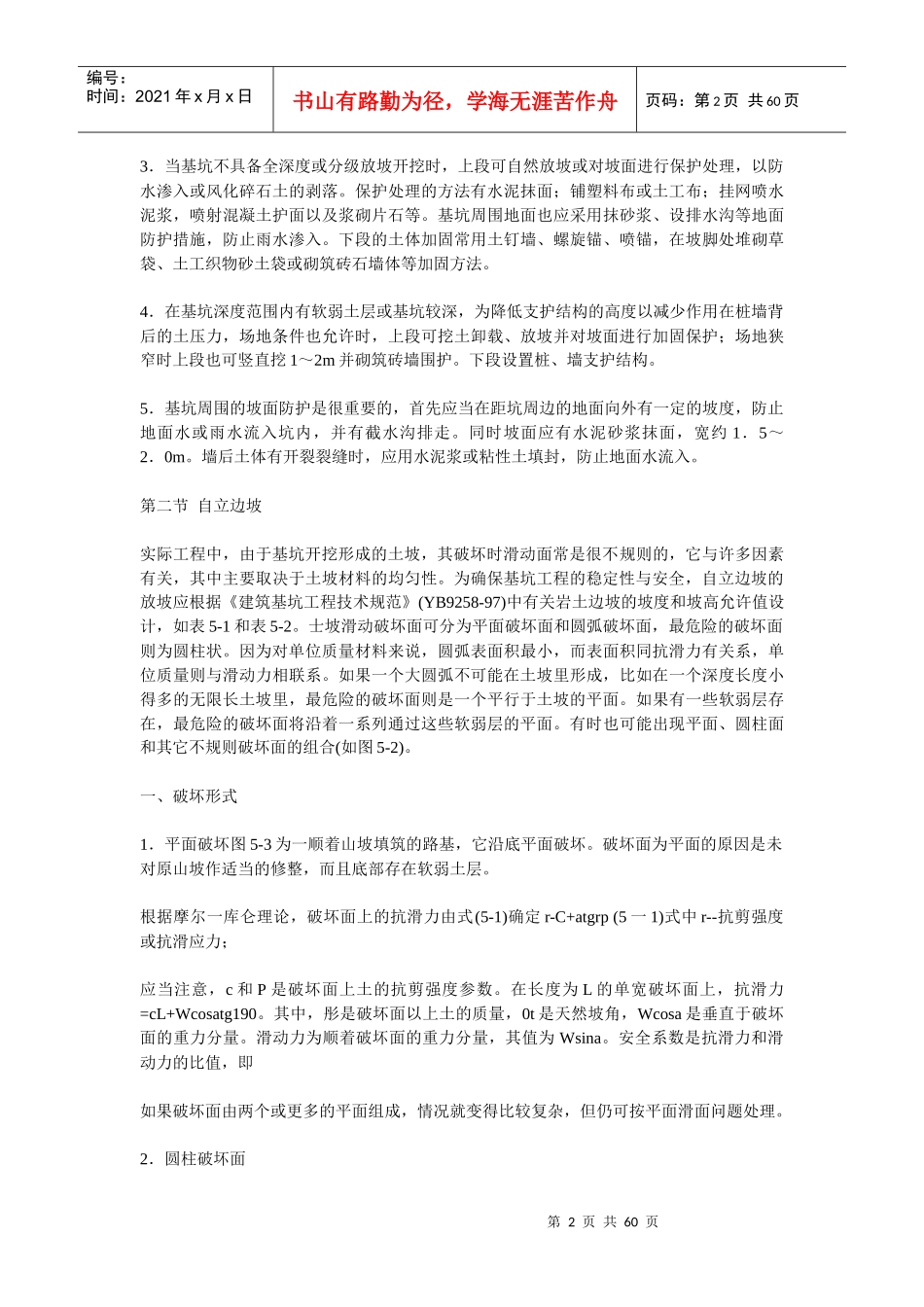 第五章无支护开挖设计与施工_第2页