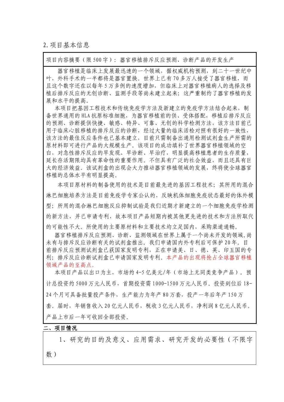 移植排斥反应的预测、诊断试剂盒的开发生产_第3页