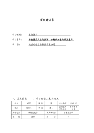 移植排斥反应的预测、诊断试剂盒的开发生产