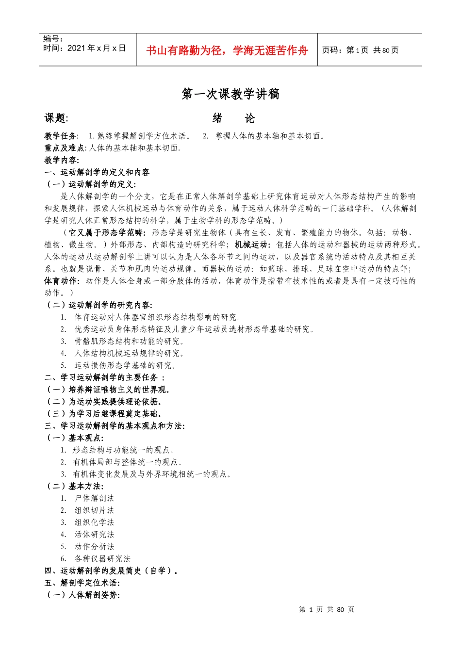 第一次课教学讲稿_第1页