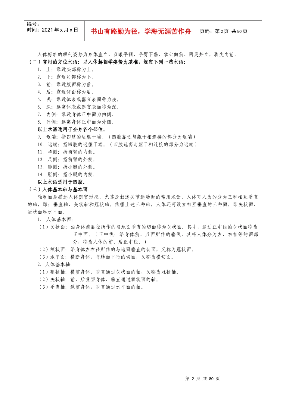 第一次课教学讲稿_第2页