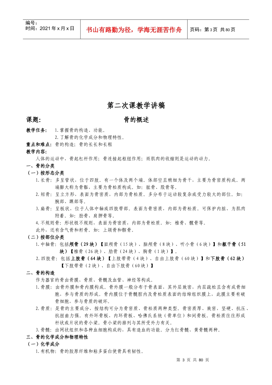 第一次课教学讲稿_第3页